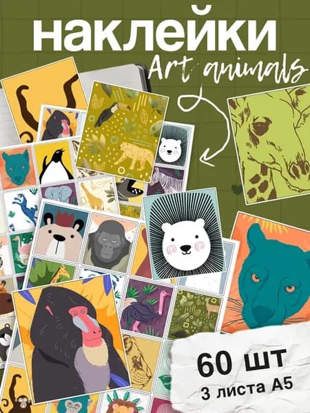 Наклейки животные для скрапбукинга art animals