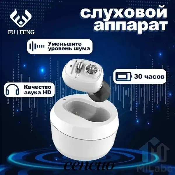 Цифровой слуховой аппарат внутриушной с зарядным устройством для пожилых людей и взрослых