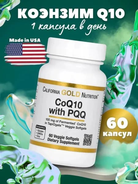 Коэнзим Q10 с PQQ, комплекс антиоксидантов для сердца и сосудов, энергии и молодости, 100 мг, 60 капсул