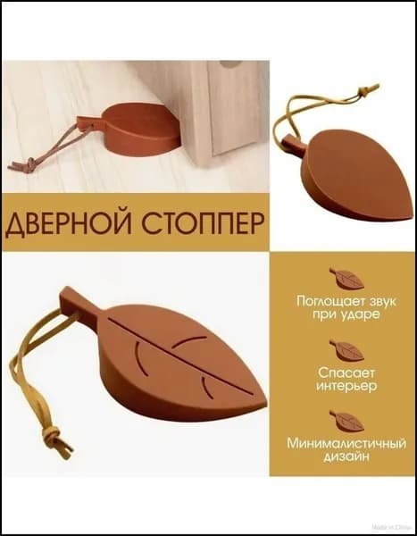 Стоппер для двери