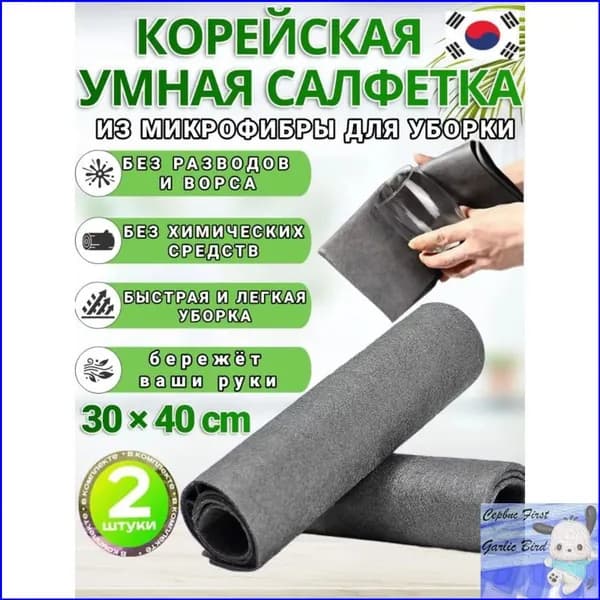 FWYSYS Салфетки для уборки