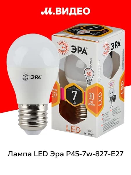 Лампа LED ЭРА P45-7w-827-E27