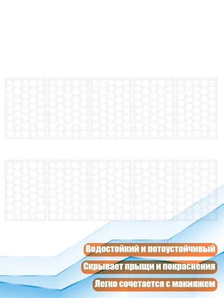 Акупунктурные пластыри от прыщей Звёздочки (10 шт.), Белый
