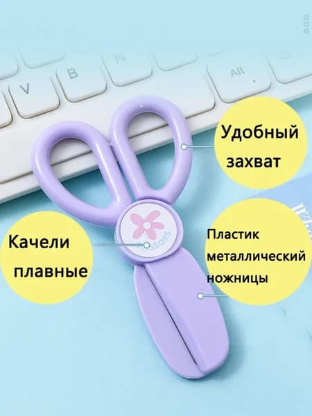 Ножницы 10.5 см, 1 шт.