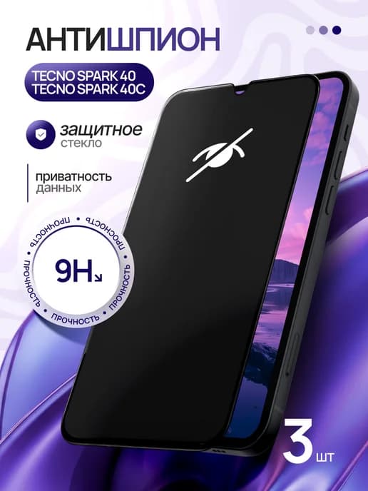 Защитное стекло на Tecno Spark 40 40C Антишпион