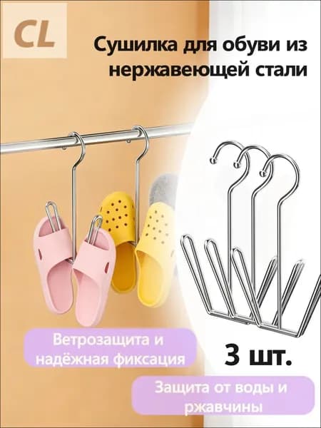 Сушилка для обуви
