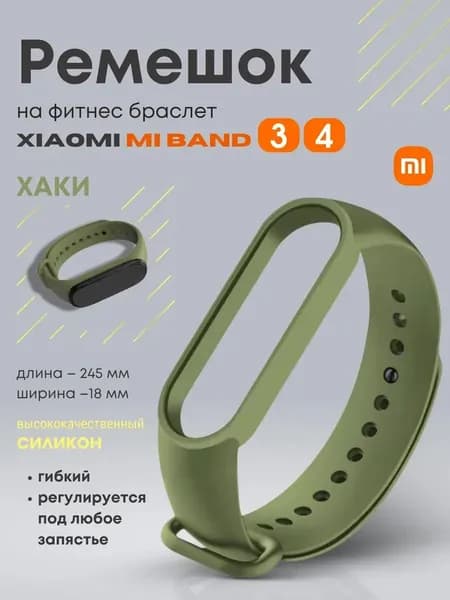 Ремешок для фитнес-браслета Xiaomi Mi band 3 Mi band 4
