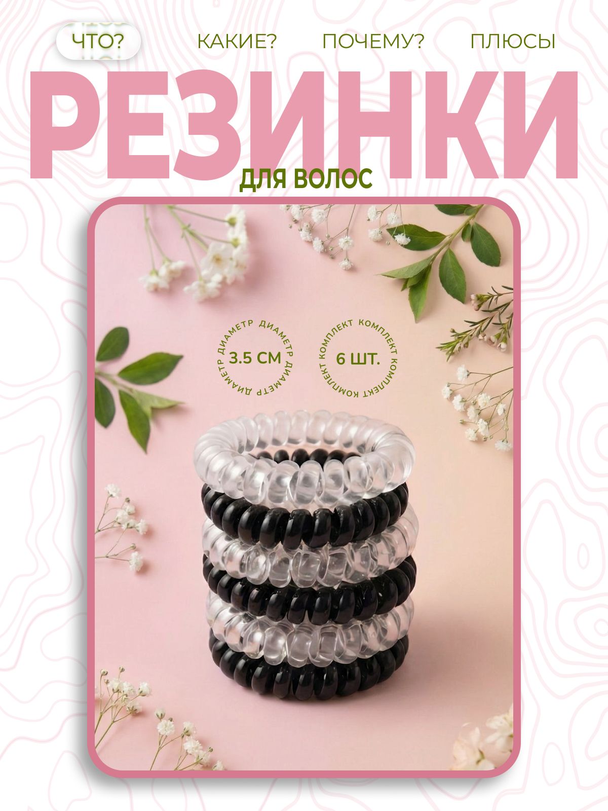 Резинка для волос 6 шт.