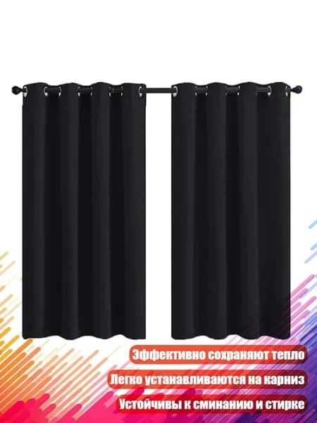 Шторы блэкаут, 2 шт., 15