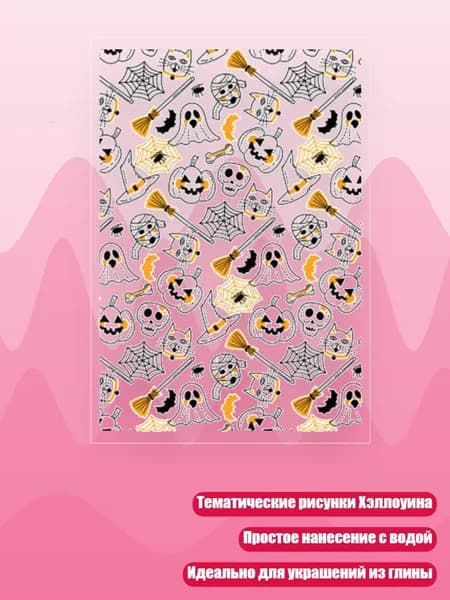 Трансферная бумага с тыквами, черепом и летучей мышью, водорастворимая бумага для создания серег, ожерелий и украшений, - YH7062
