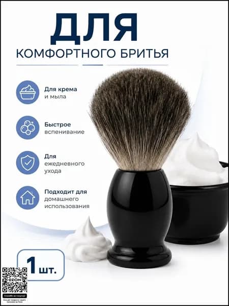 Помазок для бритья из щетины барсука деревянная ручка