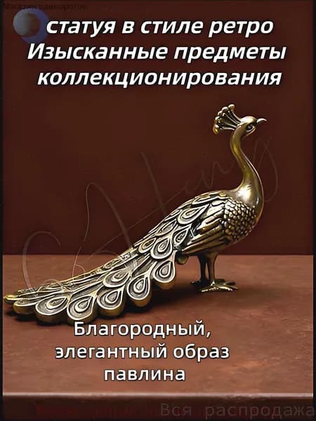 Фигурка павлина в винтажном стиле, коллекционный сувенир и интерьерный декор