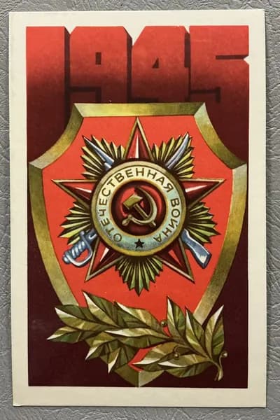 Открытка Отечественная война худ Дергилева 1976 год