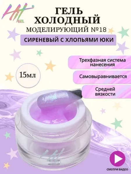Гель для наращивания ногтей, моделирующий, №18, 15 мл