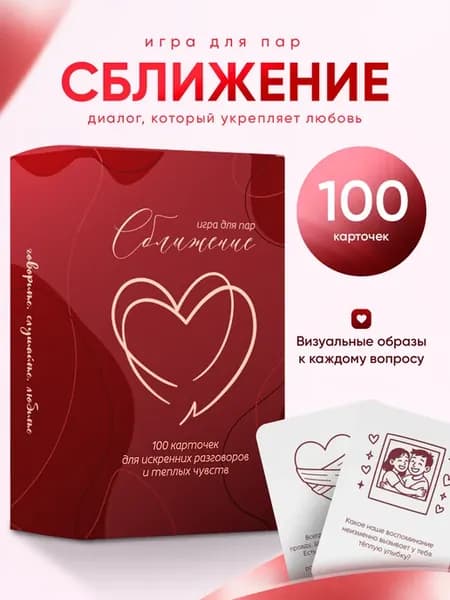 Настольная Игра для пар Сближение, вопросы, 16+