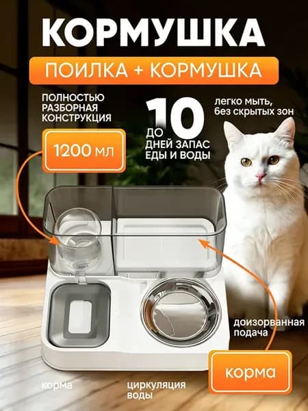 Авто кормушка для кошек с поилкой 2 B 1