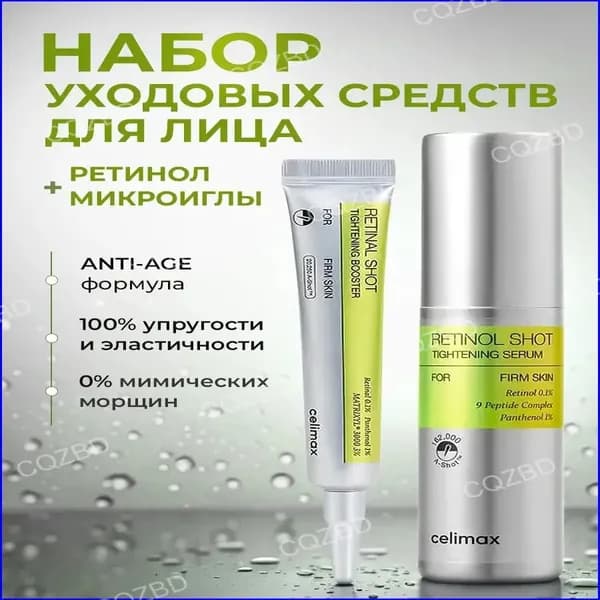 Набор: Бустер-крем с ретиналем The Vita-A Retinal Shot Tightening Booster 15 мл. + Сыворотка с ретинолом и микроиглами The Vita-A Retinol Shot Tightening Serum 30 мл.