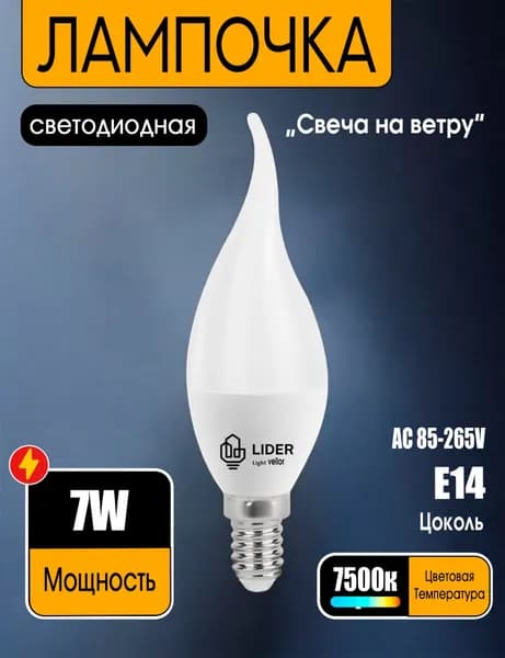 Лампочка cветодиодная 7 Вт LED, свеча на ветру, холодный свет 6500К, цоколь E14, энергосберегающая