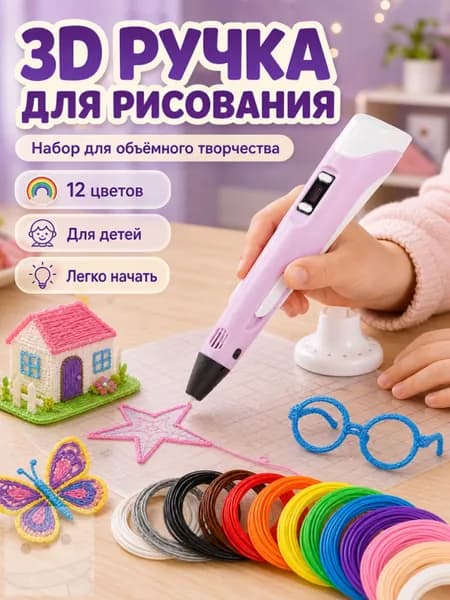 3D ручка розовая для детей творческий набор 12 цветов PLA пластика, подарок девочке на день рождения, детская 3д ручка с дисплеем объемного рисования