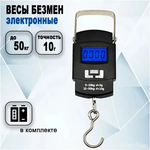 Премиум ручной электронный безмен, подвесной