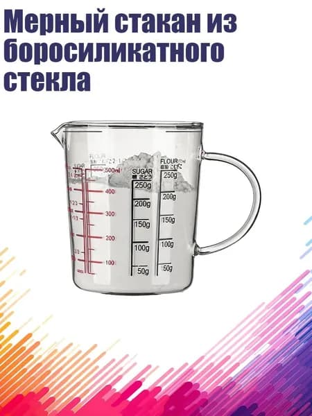 Мерный стакан из боросиликатного стекла, - 2
