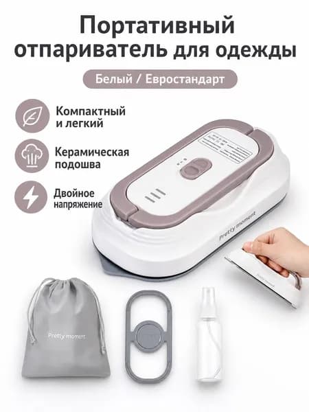 Портативный ручной отпариватель для одежды с двойным напряжением, белый, европейская вилка