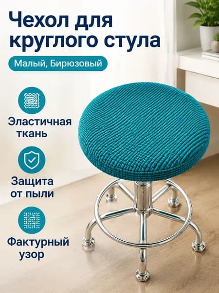 СтильМебель Чехол на мебель для табурета 36x36 см вязаный геометрический темно-синий