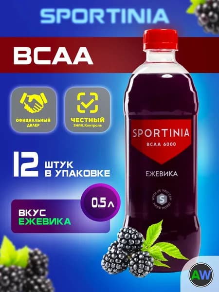 Спортиния BCAA, напиток Sportinia с аминокислотами БЦАА. Ежевика.