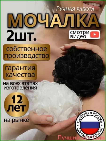 Премиуммочалкашар для тела, 2 шт., унисекс