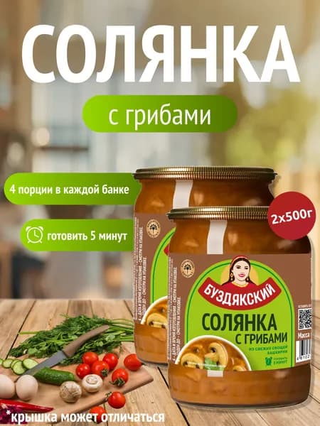 Готовый суп Солянка с грибами Буздякский - 2 шт x 500г