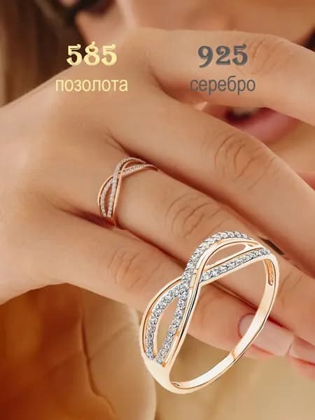 ЮК ПРОБА Кольцо позолоченное серебро 925, бесконечность