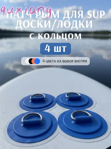 Аксессуары, запчасти для SUP-доски