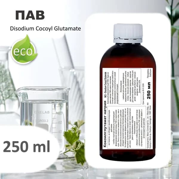 Кокоилглутамат натрия, ПАВ / Disodium Cocoyl Glutamate - 250 мл