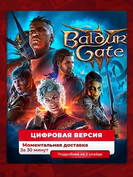 Baldur's Gate 3 на PS5, лучшая цена, цифровая версия, навсегда, гарантия