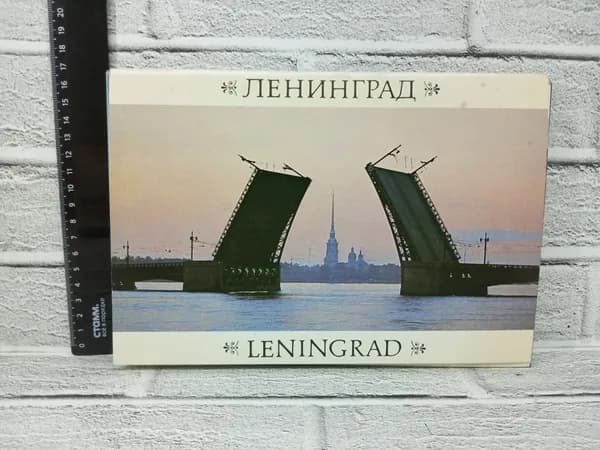 Канцелярия антикварная винтажная Набор из 28 открыток Ленинград Год выпуска 1985
