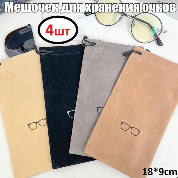 Футляр для очков