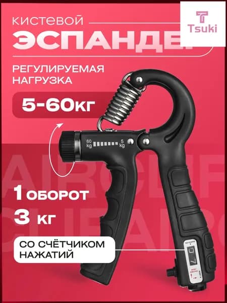 Эспандер , 1 шт, 60 кг