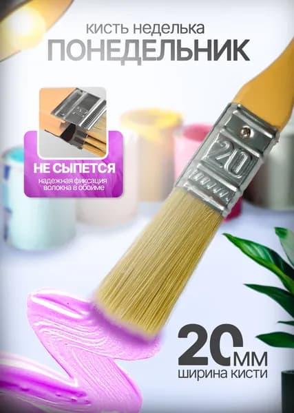 Кисть малярная маленькая для углов 2 см , DECOR понедельник
