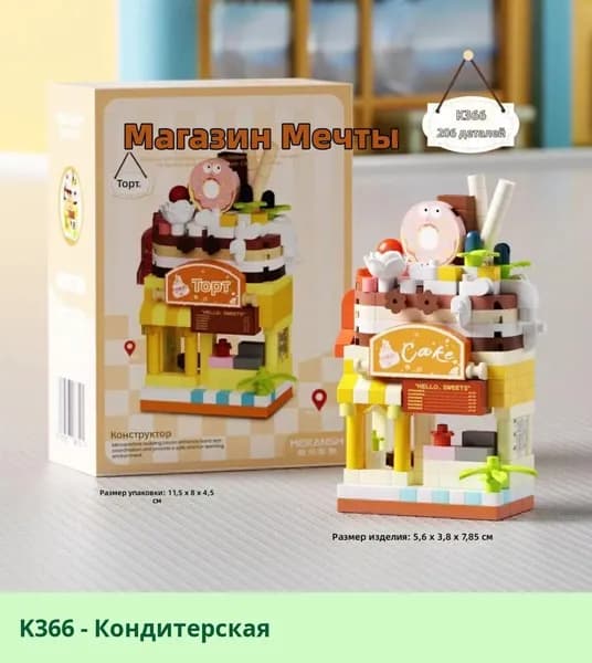 Конструктор для детей: Миниатюрный фургон с десертами из кубиков