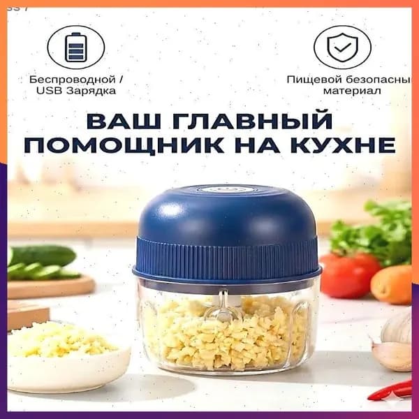 Мини-электрическая чеснокодавилка