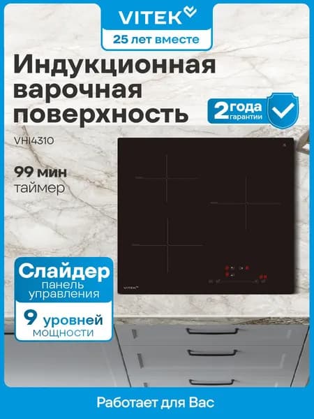 Варочная поверхность индукционная Vitek VHI4310 черный