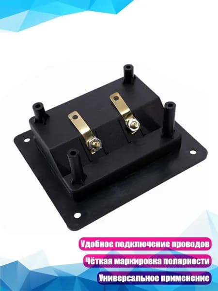 Клеммная коробка для акустики
