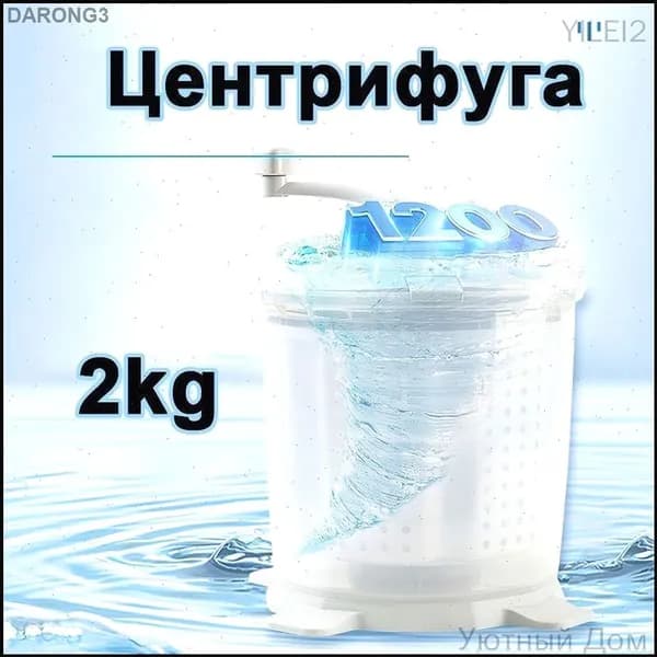 Центрифуга для отжима белья