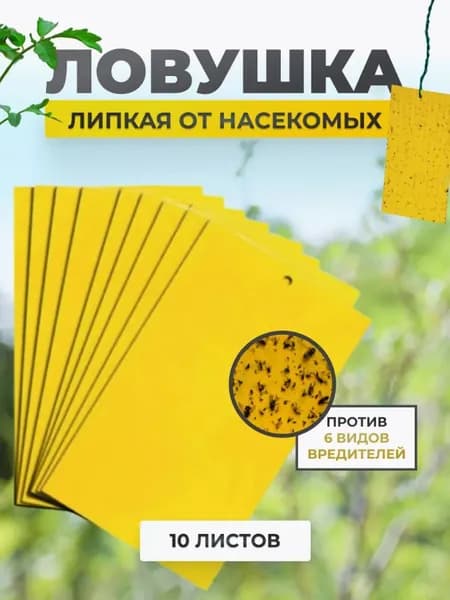 Липкие ловушки для насекомых для сада и теплицы, жёлто-синие, водостойкие