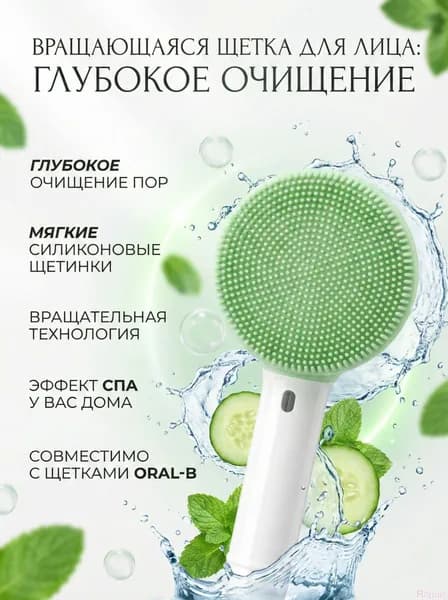 Насадка силиконовая для чистки лица к электрической зубной щетке Oral-B