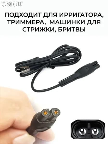 Аксессуары для электробритвы