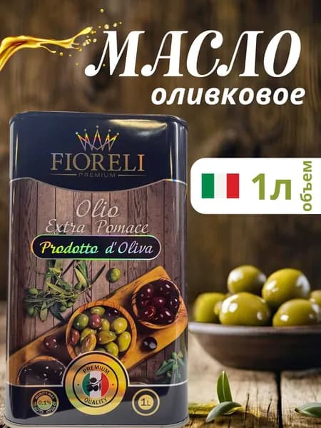 Масло оливковое extra virgin 1л