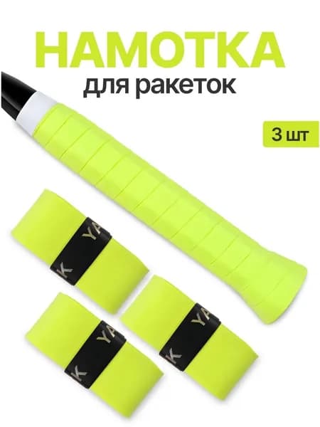 Намотка