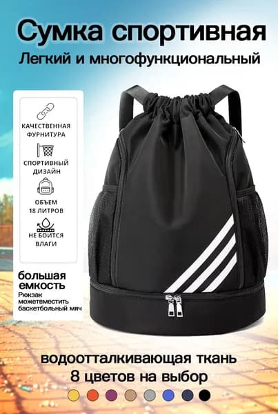 Сумка спортивная