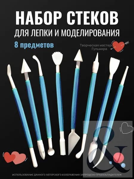 Набор стеков для лепки и моделирования / Стеки для лепки из глины, пластилина, полимерной глины 8 двусторонних инструментов цвет синий